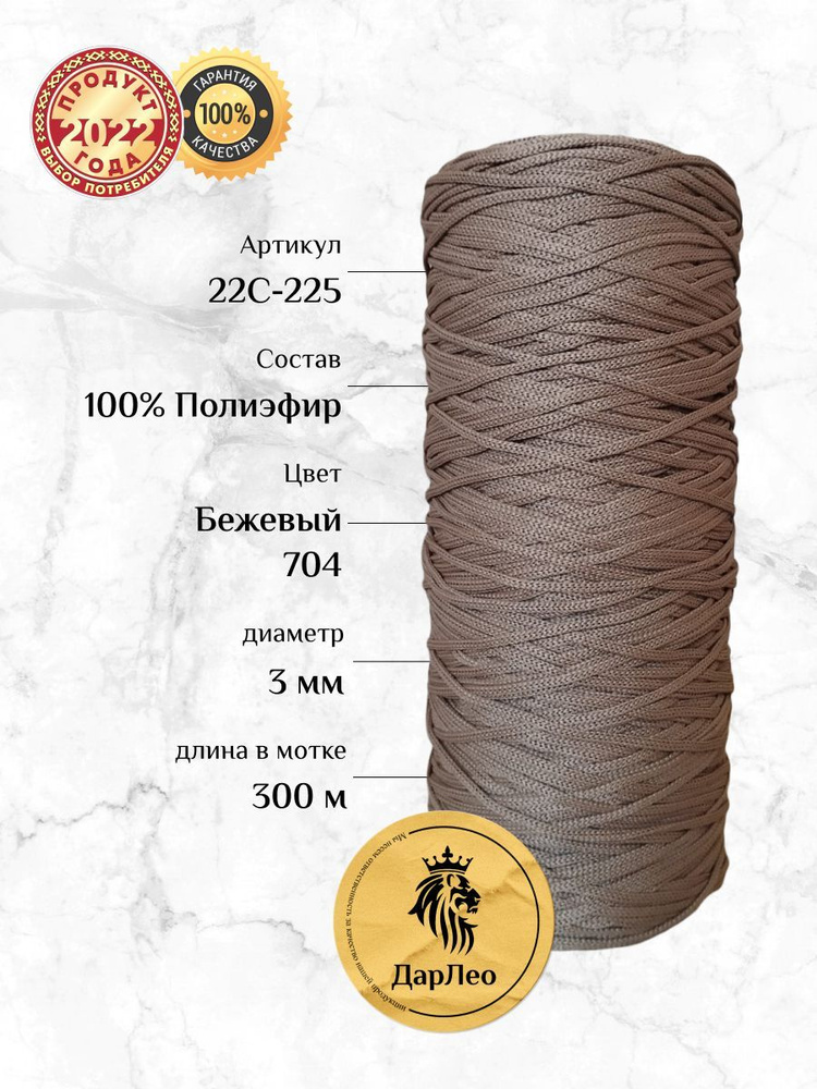 Шнур полиэфирный 3мм для рукоделия - купить с доставкой по выгодным ...