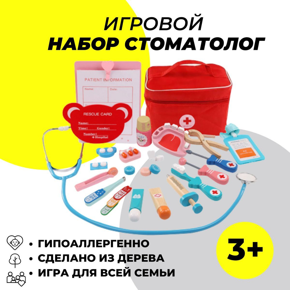 Деревянный игровой набор врача стоматолога в сумочке, детские игрушки ...