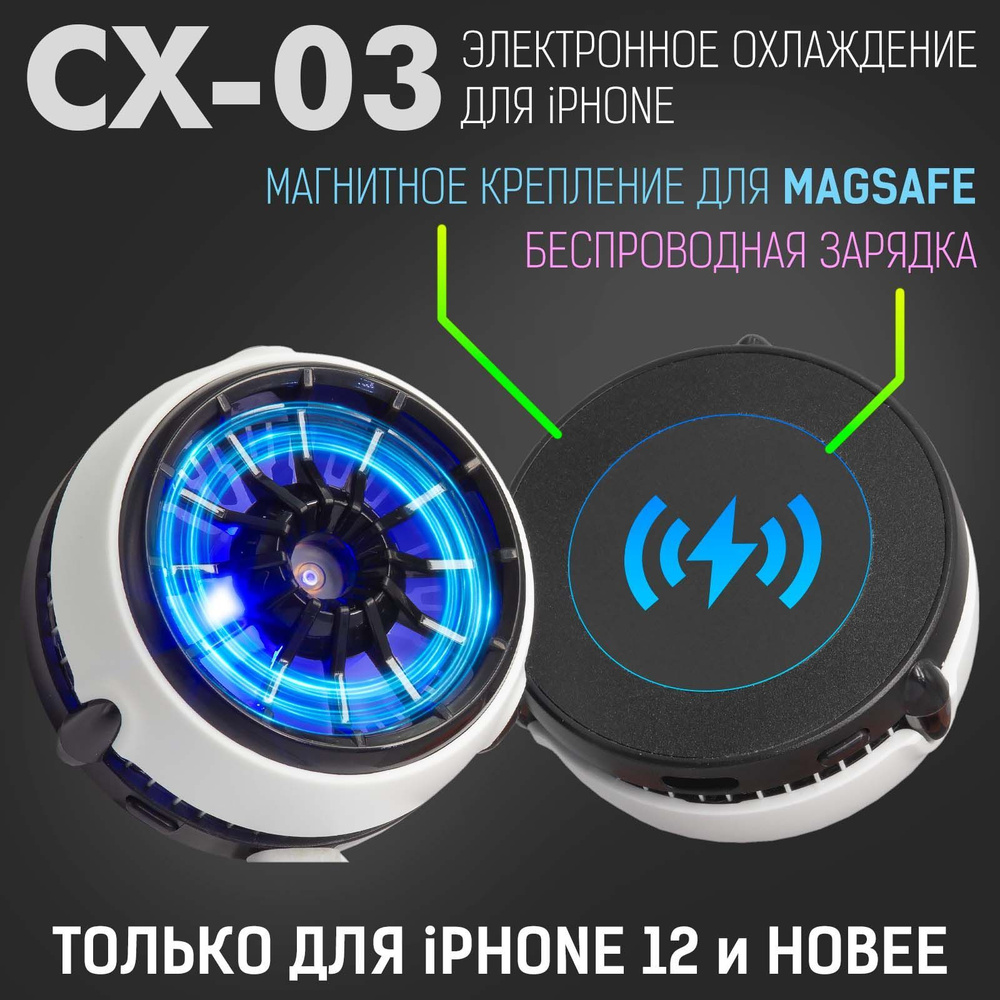 MEMO CX-03 WIRELESS CHARGING система охлаждения для мобильных устройств с  поддержкой беспроводной зарядки - купить кулер по выгодной цене в  интернет-магазине OZON (994757595)