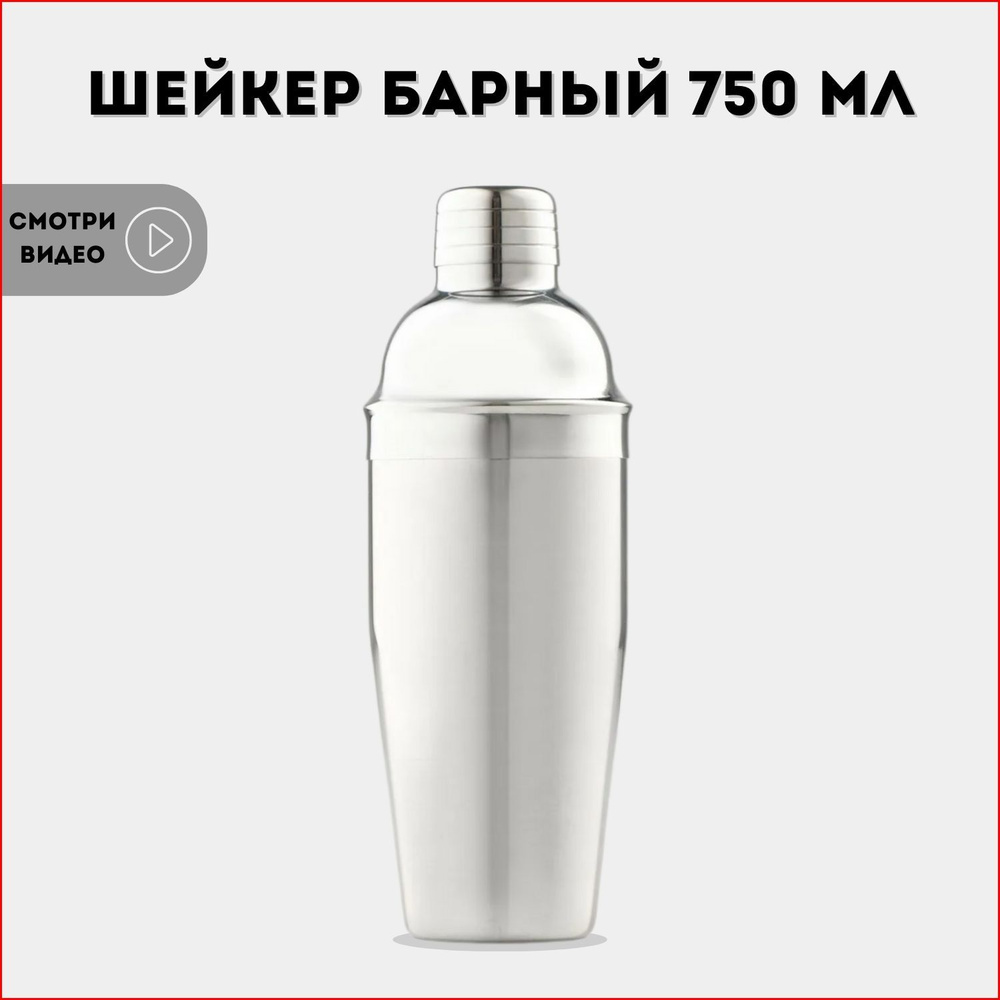 Шейкер #1