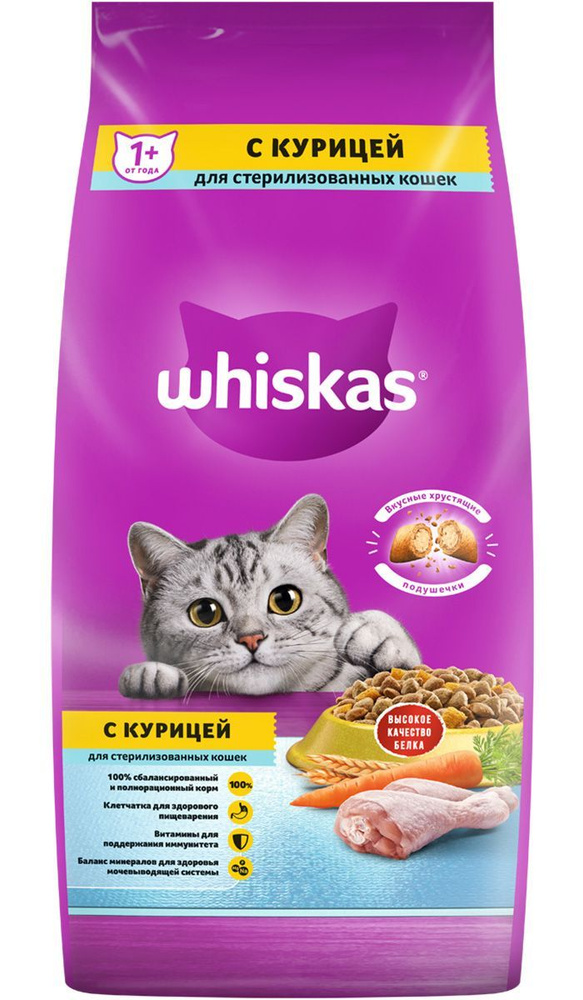 Сухой корм WHISKAS для взрослых кастрированных котов и стерилизованных ...