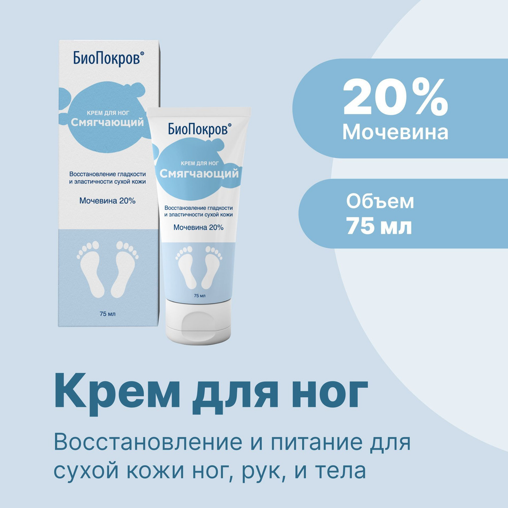 Крем для ног смягчающий с мочевиной - купить с доставкой по выгодным ...