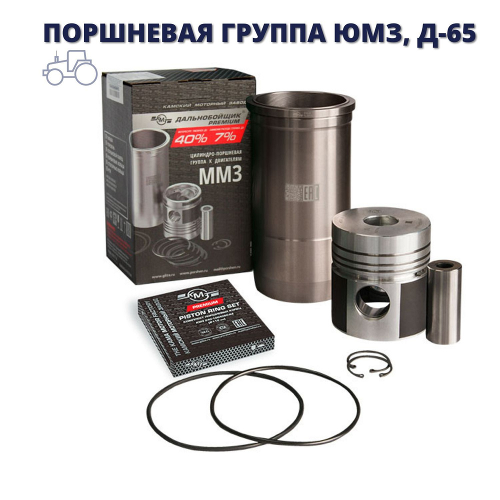 Поршневая группа ЮМЗ Д65.1000108-С, КМЗ ( комплект на 1 цилиндр ...