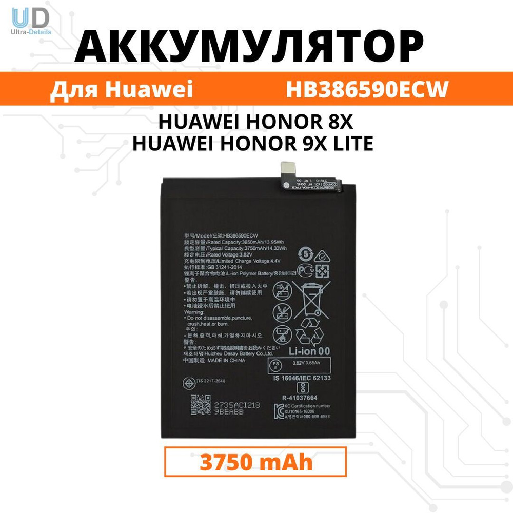 Аккумулятор Huawei Honor 8X / 9X Lite Батарея (HB386590ECW) Premium #1