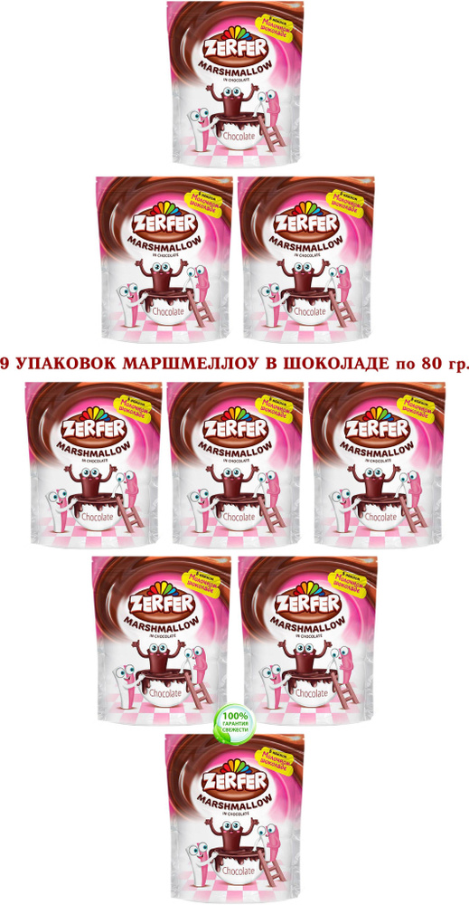 Маршмеллоу ZERFER - ЗЕФИР клубнично-сливочный в молочном шоколаде - 9 упаковок по 80 грамм  #1