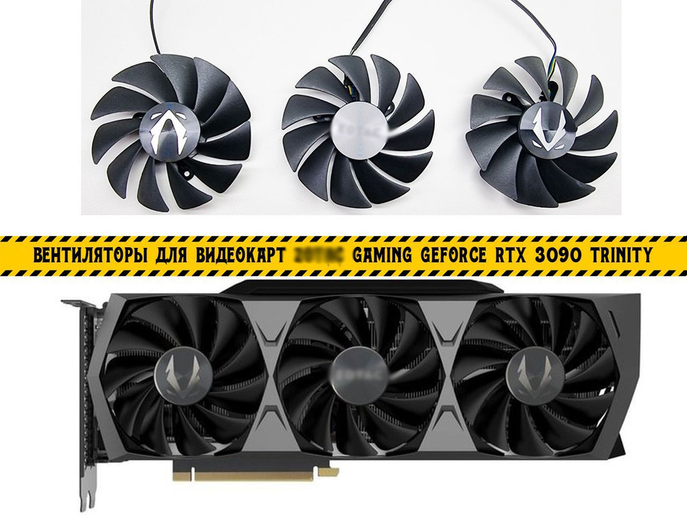 Вентиляторы для Zotac 3090 3080 3070 Trinity купить на OZON по