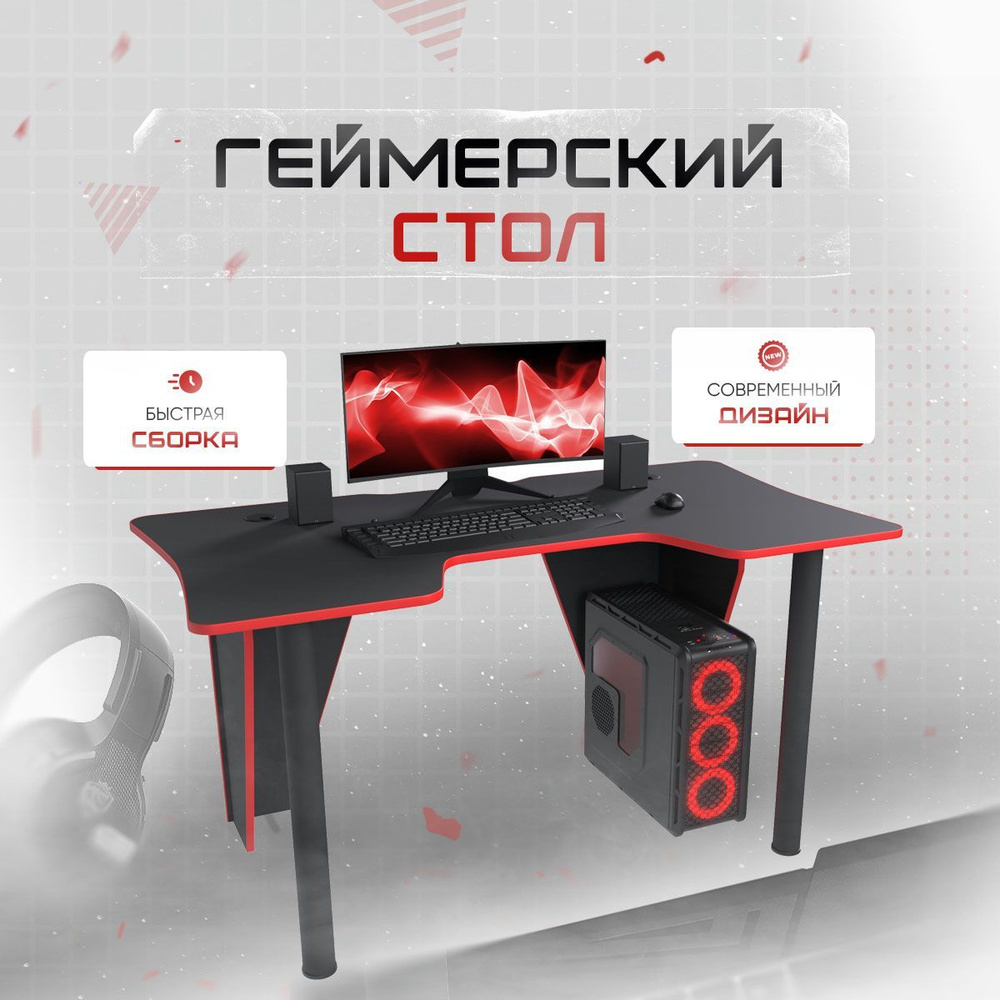 Игровой компьютерный стол PROGamer вектор лонг1, 140х80х73 см - купить по  выгодным ценам в интернет-магазине OZON (482986427)