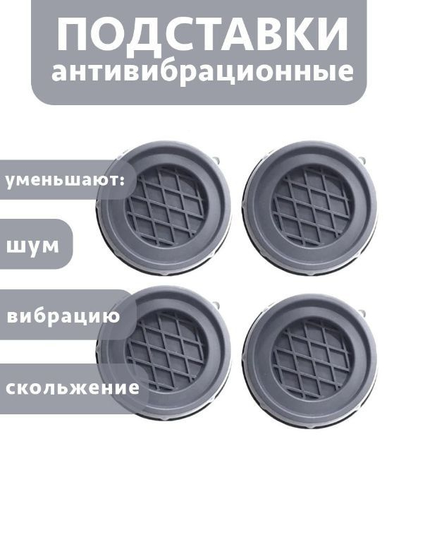 Антивибрационные подставки купить на OZON по низкой цене (1078579532)