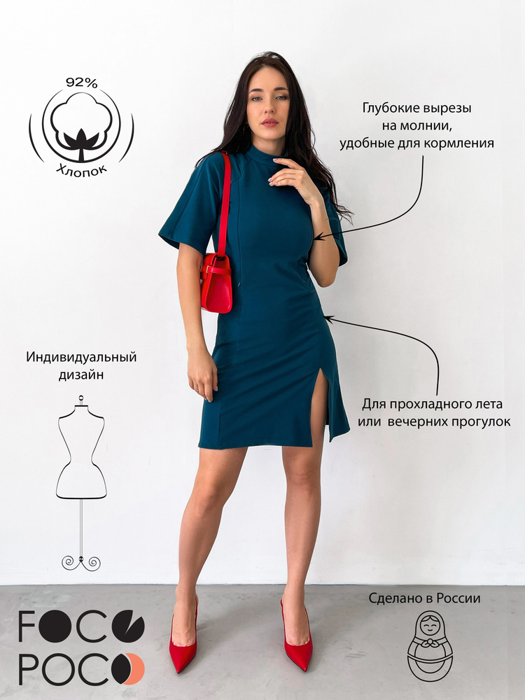 Платье FocoPoco #1