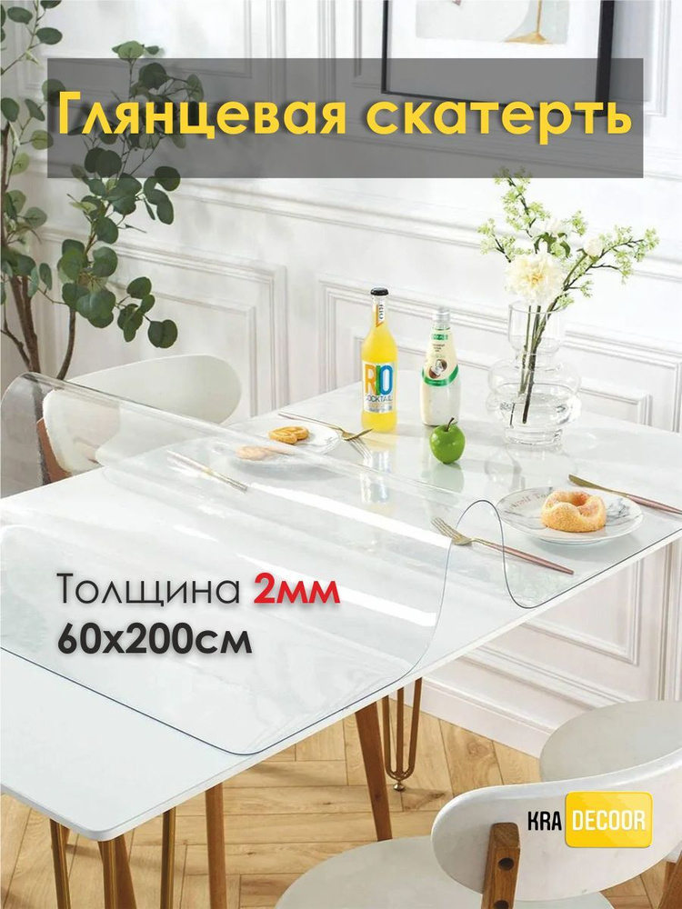 kradecor Гибкое стекло 60x200 см, толщина 2 мм #1