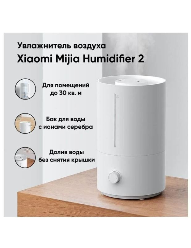 Увлажнитель воздуха Xiaomi Mijia Humidifier 2 (MJJSQ06DY) - купить с ...