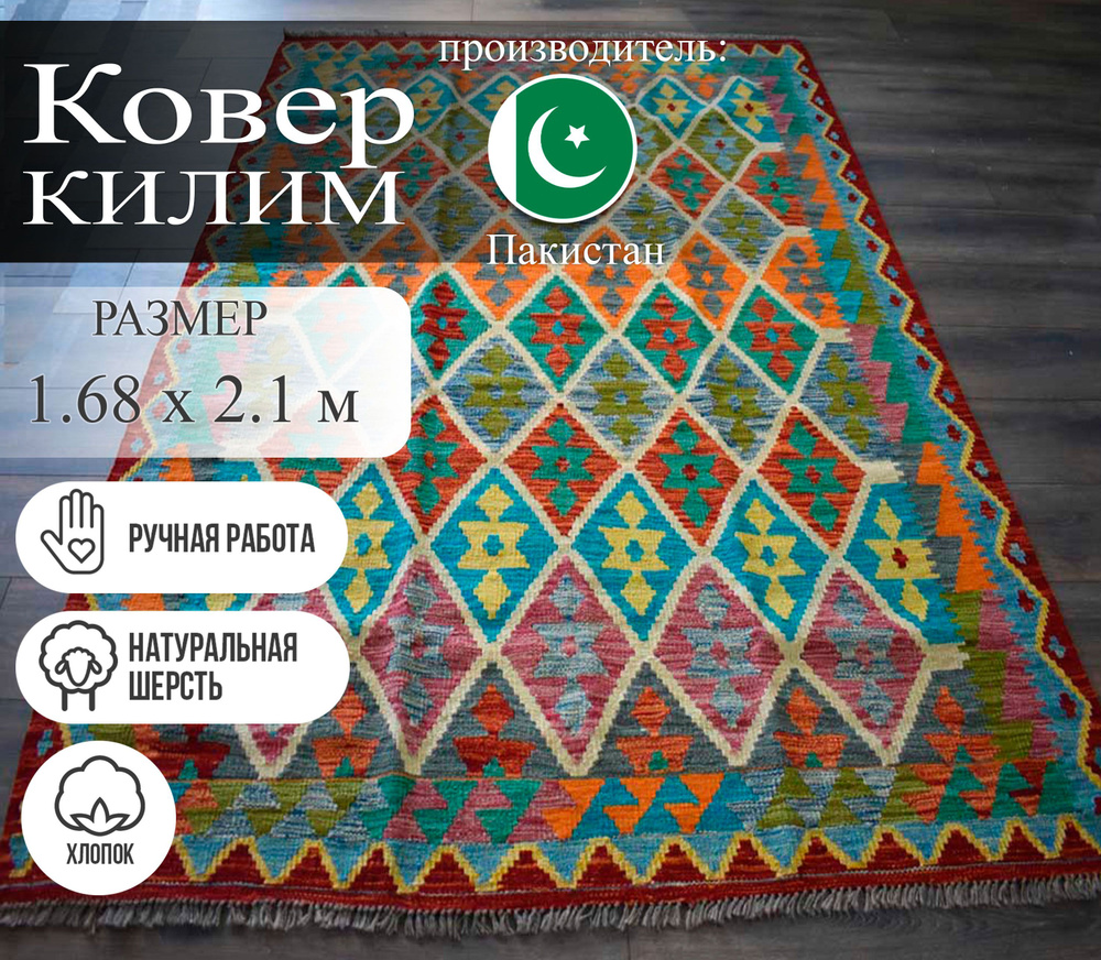 Ковер Ковровый Дом Kilim Multi - купить по выгодной цене в  интернет-магазине OZON (905454073)