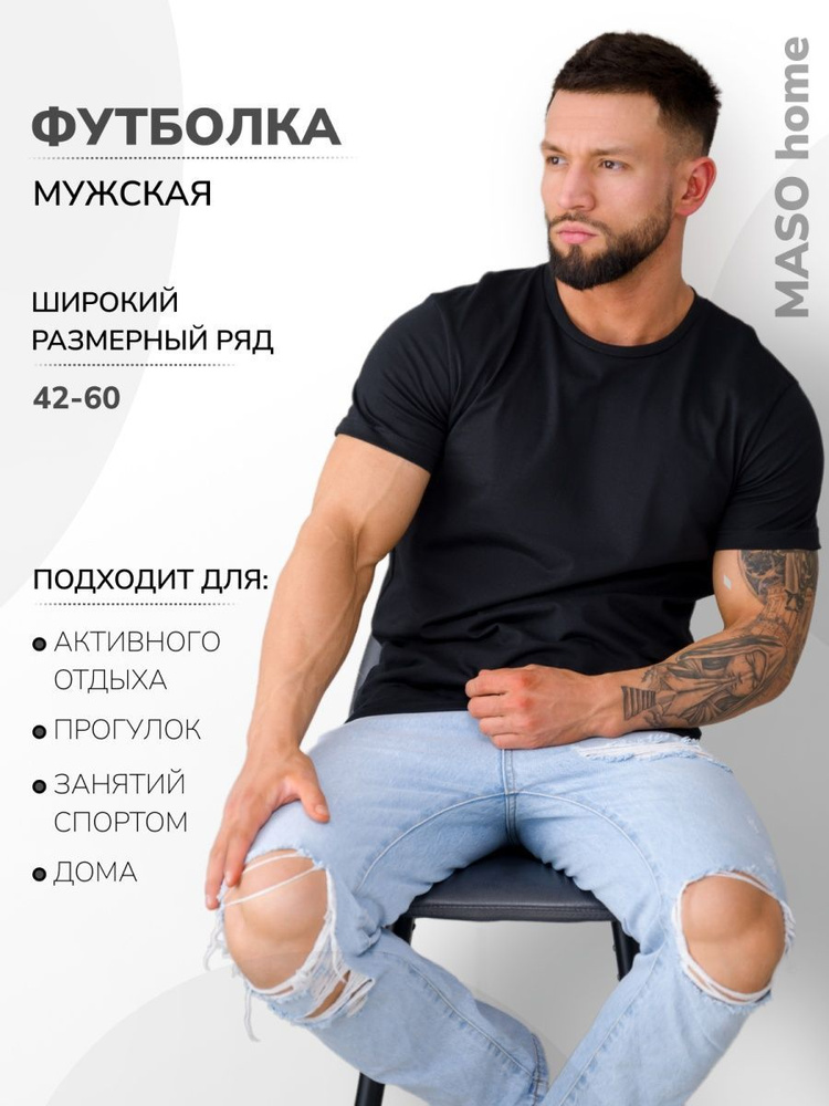 Футболка MASO home #1