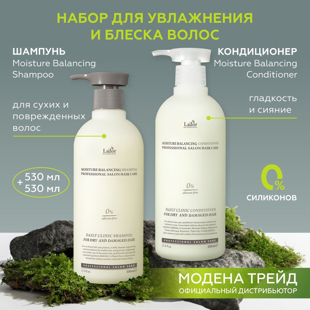 Lador Набор для сухих волос: Увлажняющий бессиликоновый шампунь ...