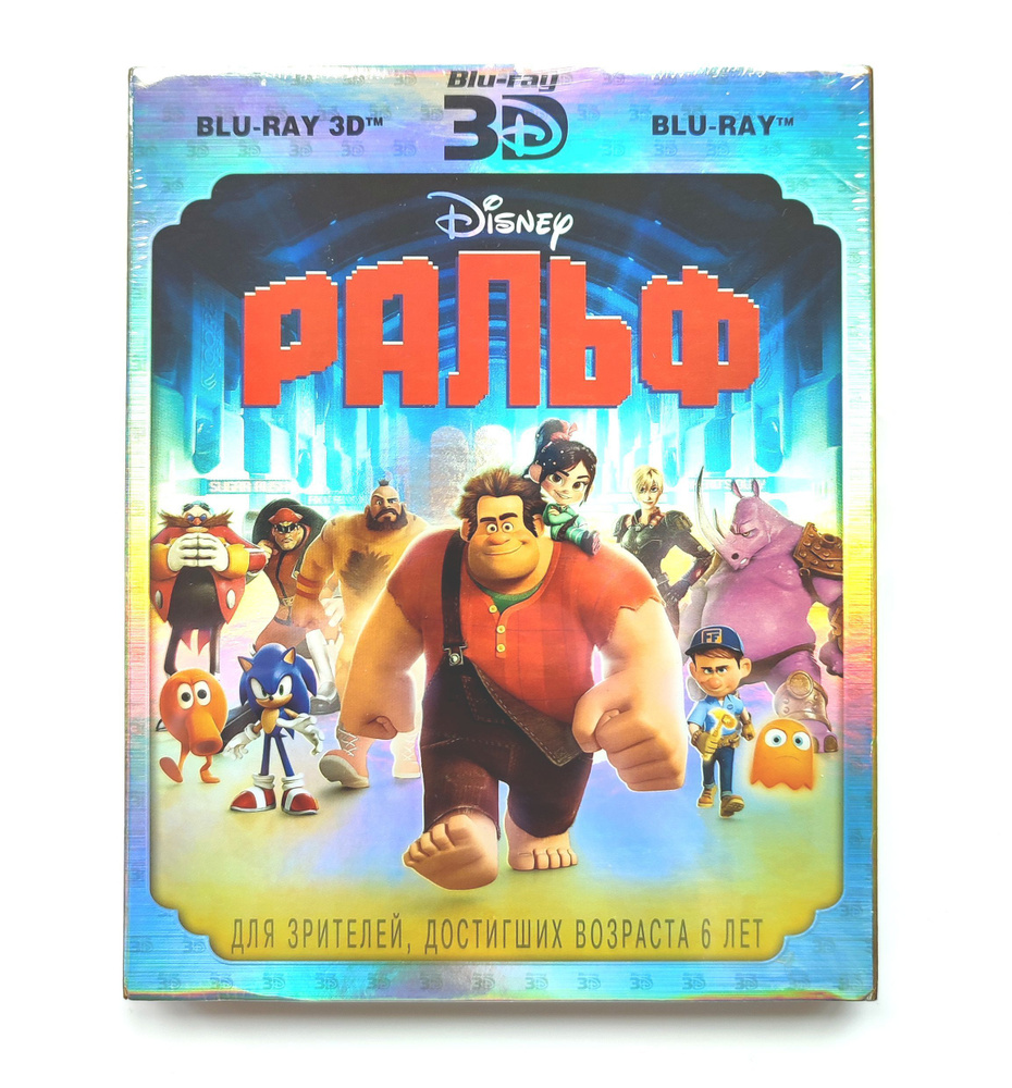 Disney. Ральф 3D+2D (2012, 2 Blu-ray диска, мультфильм) фантастика, фэнтези, приключения для всей семьи #1