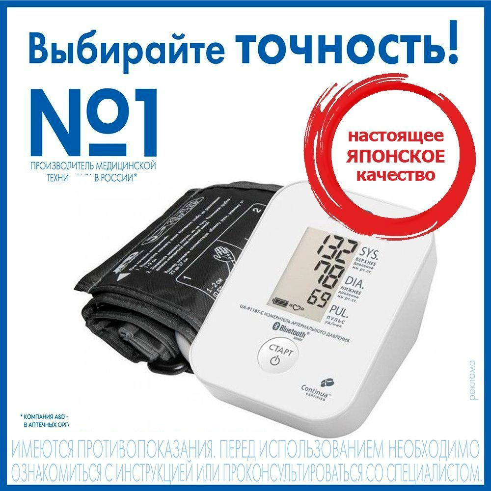 Тонометр автоматический AND UA-911 BT-C / bluetooth / манжета 23-37 см -  купить с доставкой по выгодным ценам в интернет-магазине OZON (958765417)