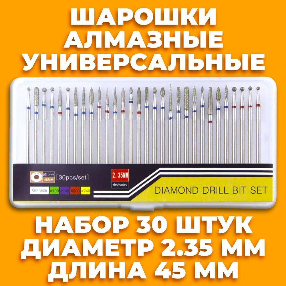 Насадки на гравер, набор алмазных шарошек для гравировки, 30 штук ...