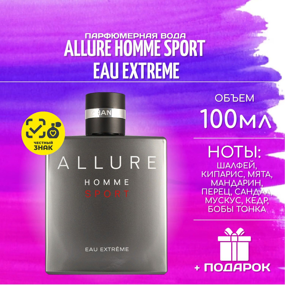 Allure cheap sport intense