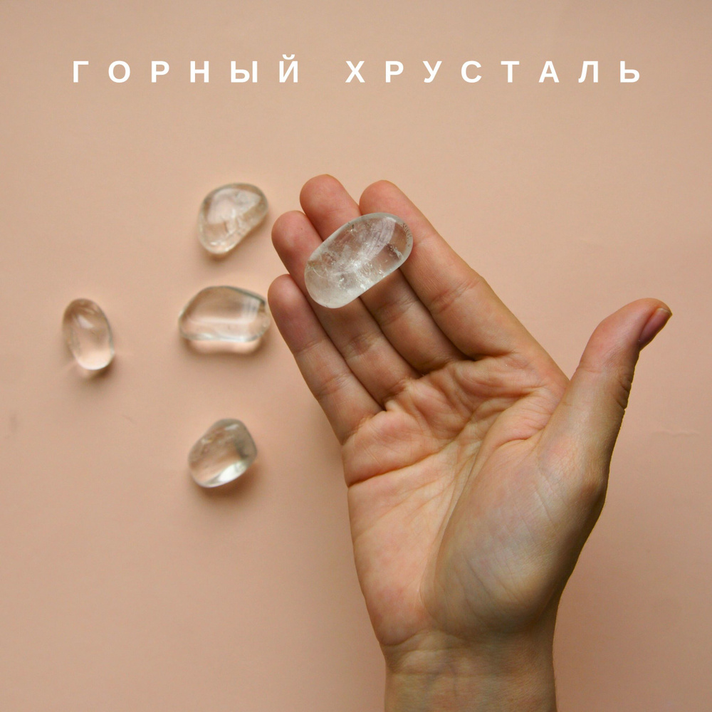 Натуральный камень горный хрусталь / галтовка / галька #1