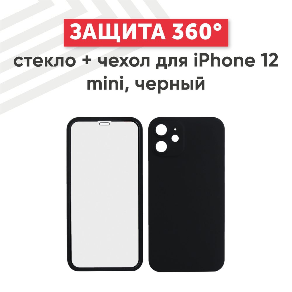 Чехол на Айфон 12 mini с защитным стеклом, противоударный, черный - купить  с доставкой по выгодным ценам в интернет-магазине OZON (901024390)