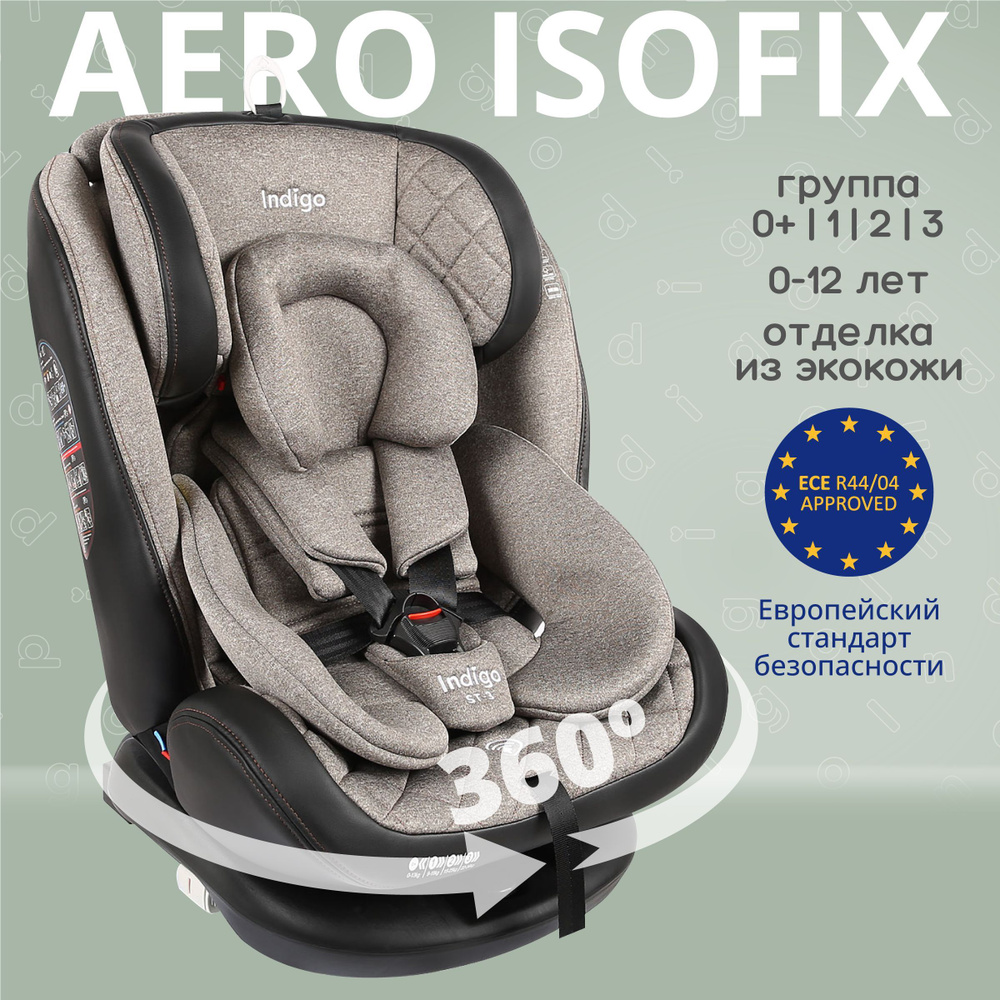 Автокресло Indigo AERO ISOFIX растущее поворотное, 0-36 кг, бежевый -  купить с доставкой по выгодным ценам в интернет-магазине OZON (228954455)