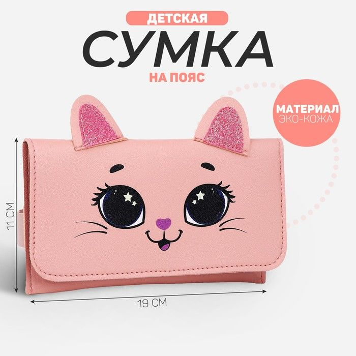 Сумка поясная конверт Кошечка , 19х11 см #1