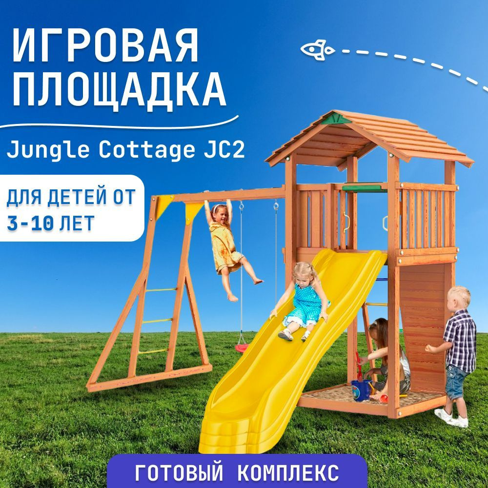 Детская площадка для улицы Jungle Cottage JC2, с горкой, качелями и  рукоходом, детский игровой комплекс для дачи