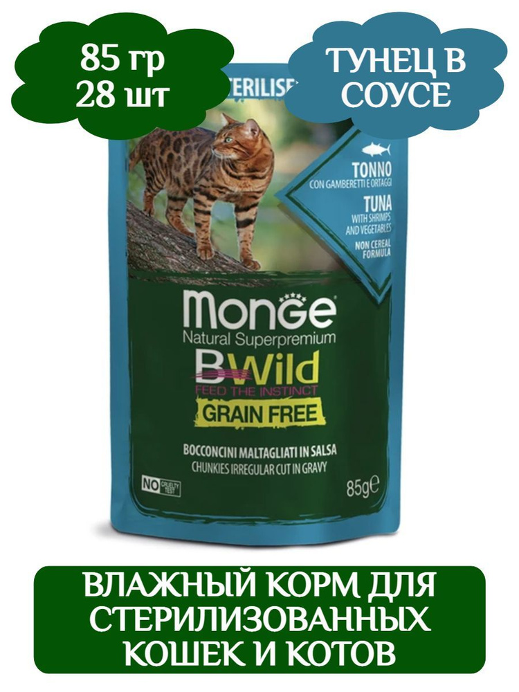 Monge Пауч BWild GF Sterilised Cat Влажный корм для стерилизованных ...