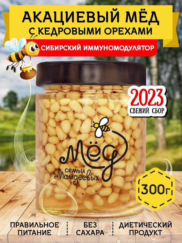 Мед натуральный Акациевый и кедровые орехи, 300 г, мед с орехами ...