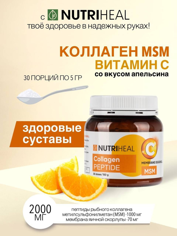 Коллаген морской, колаген порошок с серой, рыбный коллаген для суставов ...