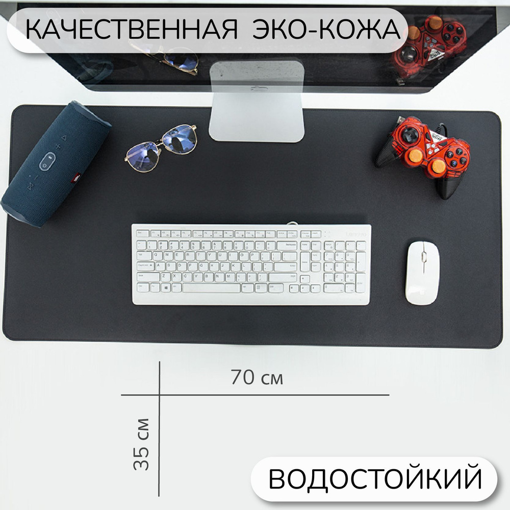 Коврик на стол, офисный, письменный, отличное взаимодействие с мышкой 70х35 см цвет черный  #1
