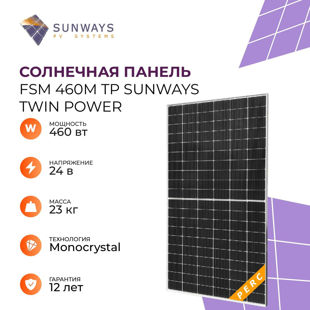 Солнечная панель FSM 460M TP Sunways, солнечная батарея для дома 460 Вт,  для дачи, 24В, 1шт. - купить с доставкой по выгодным ценам в  интернет-магазине OZON (1040808832)