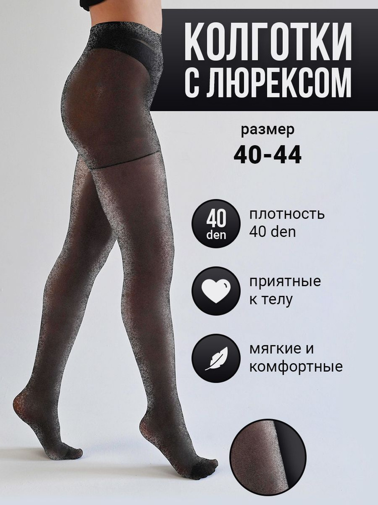 Колготки Токтики, 40 ден, 1 шт #1