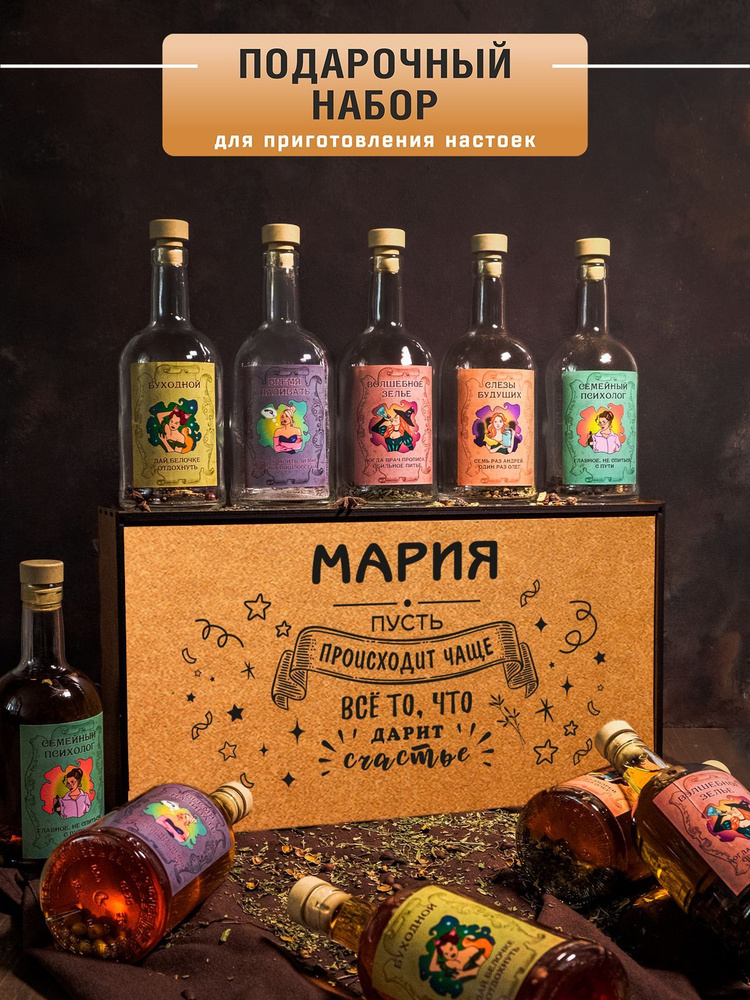 Подарочный набор для приготовления настоек женский / Подарок на 8 марта женщине #1