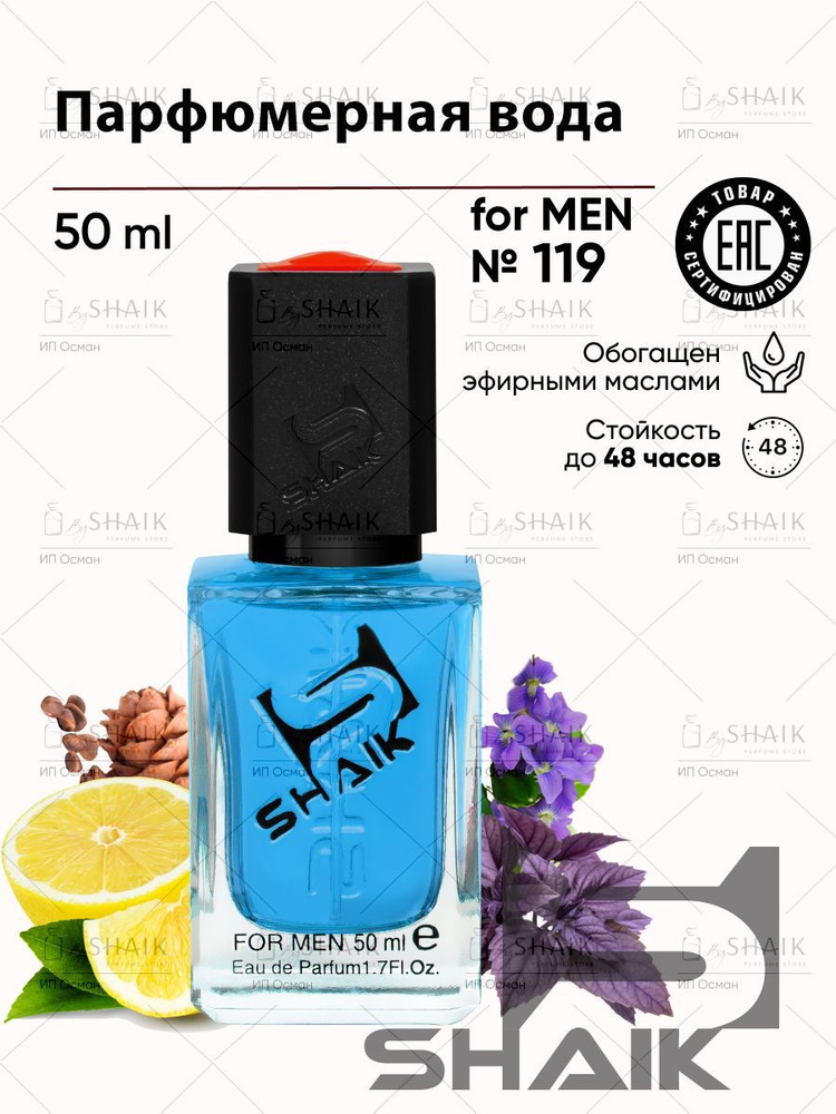 SHAIK Парфюмерная вода мужская Shaik № 119 L HOMME масляные духи мужские туалетная вода мужская 50 мл #1