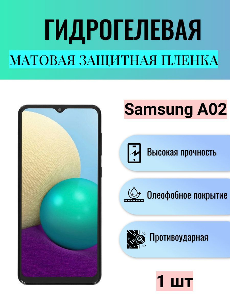 Матовая гидрогелевая защитная пленка на экран телефона Samsung Galaxy A02 / Гидрогелевая пленка для Самсунг #1