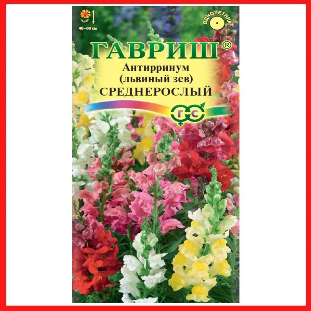 Семена Антирринум "Среднерослый" смесь Львиный зев 0,05 гр, однолетние цветы для дачи, сада и огорода, #1