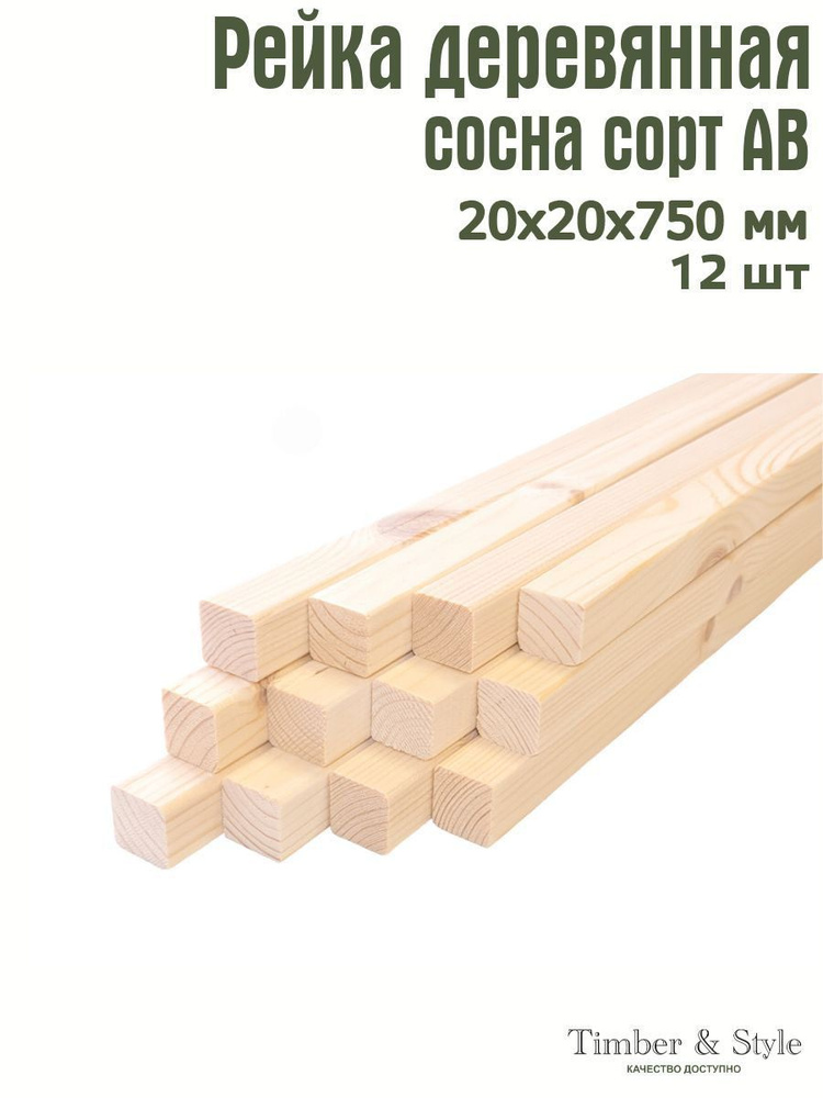 Рейка деревянная профилированная Timber&Style 20х20х750 мм, 12 шт, сорт АВ  #1