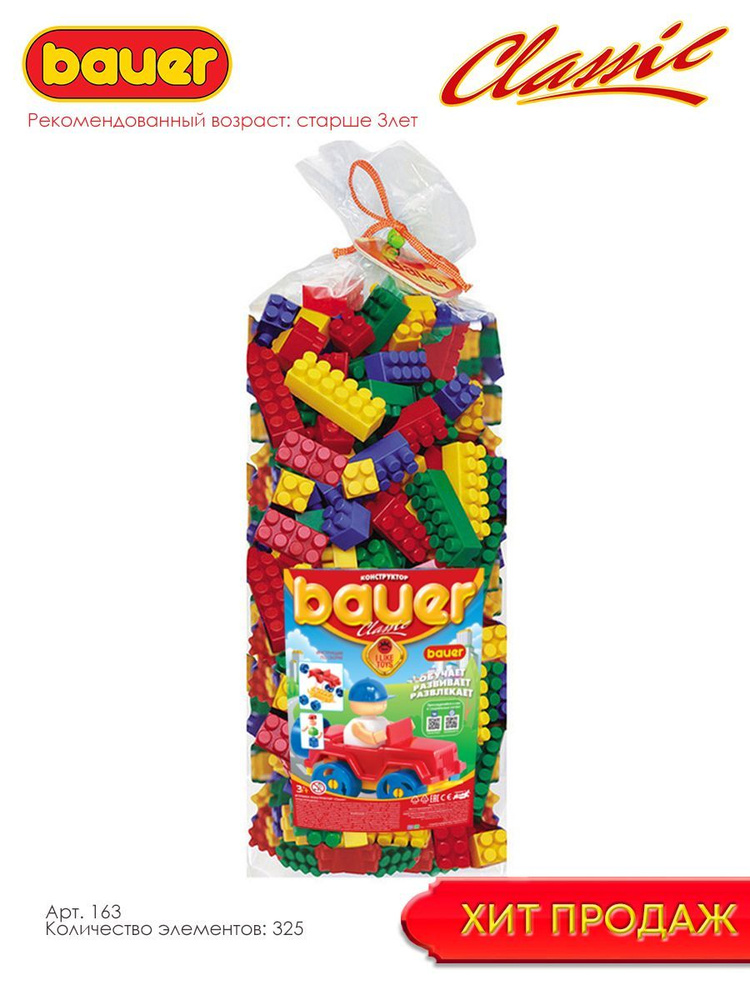 Конструктор Bauer Классик мешок Junior 325 деталей купить на OZON по ...