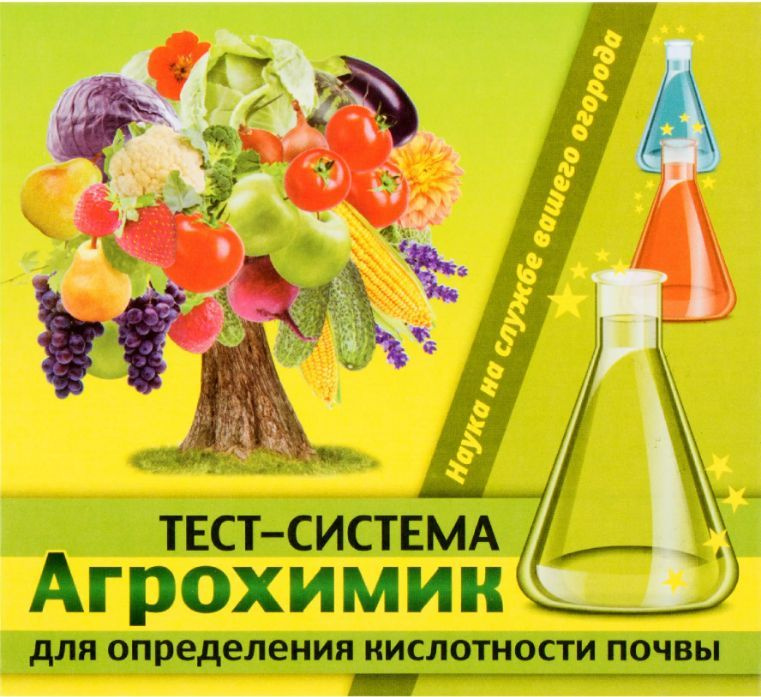 АГРОХИМИК тест-система (5амп*1мл) для определения кислотности почвы /ВАШЕ ХОЗЯЙСТВО #1