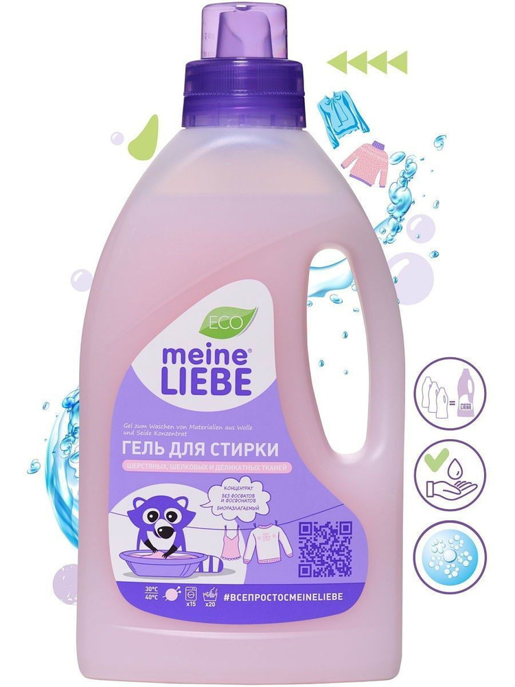 Гель для стирки белья Meine Liebe, концентрат для шерстяных, шелковых и ...