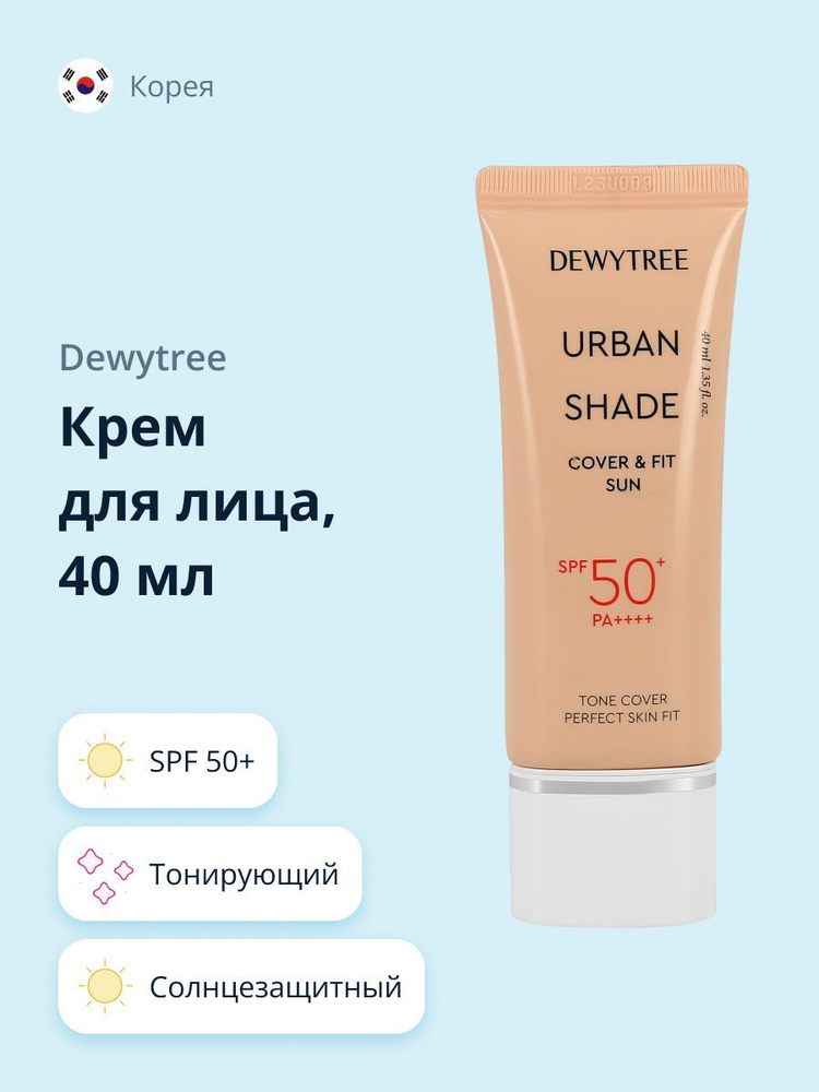 Крем для лица DEWYTREE URBAN SHADE солнцезащитный SPF50+ (тонирующий) 40 мл  #1