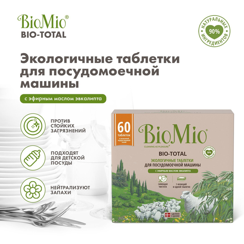 Biomio BIO-TOTAL Таблетки для посудомоечной машины с маслом эвкалипта, 60  шт.