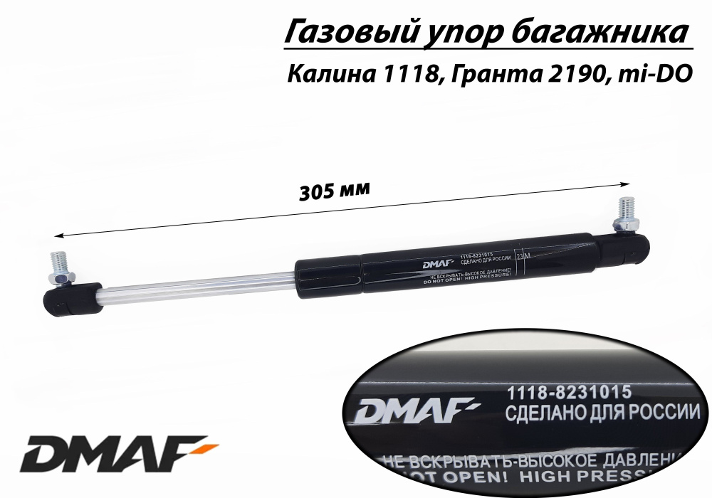 Лифт багажника 1118 FENOX