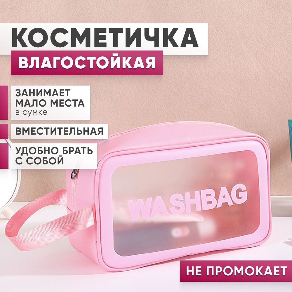Косметичка #1