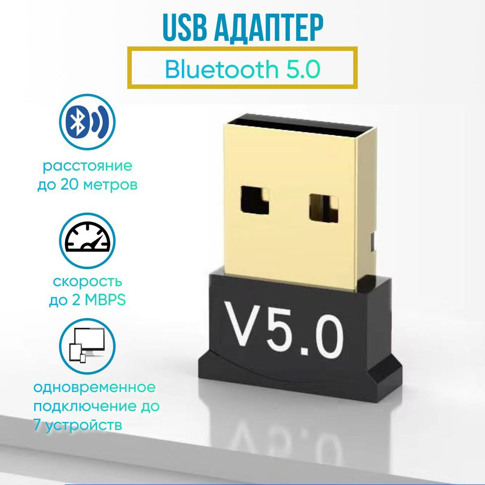 Bluetooth-адаптер JBH BT Bluetooth 5,0 - купить по низким ценам в  интернет-магазине OZON (1040217004)