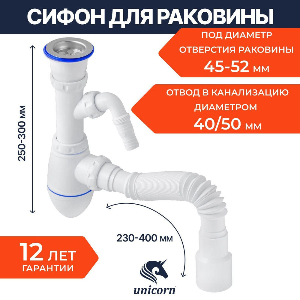 Сифон для умывальника с диам. отверстия 45-52мм Unicorn A320V 1.1/2"х40 с отводом для стиральной машины #1