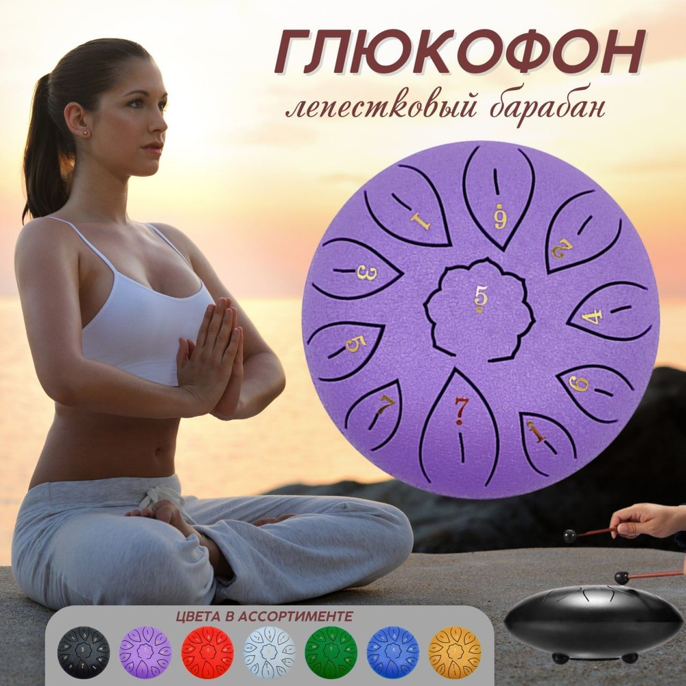 Глюкофон фиолетовый 15 см, 11 тонов - купить с доставкой по выгодным ...