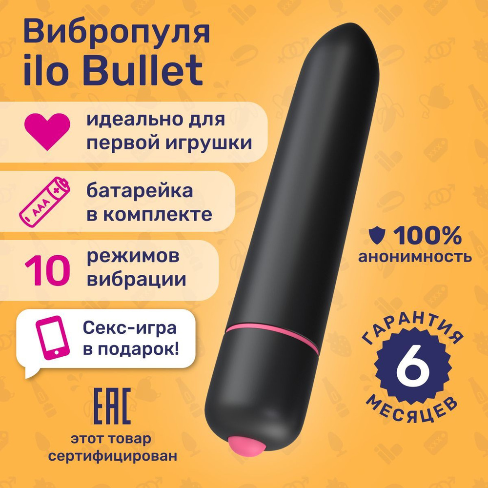 ilo Вибропуля Bullet, вибратор для женщин, 10 режимов, водонепроницаемый,  черный, 9.3 см - купить с доставкой по выгодным ценам в интернет-магазине  OZON (295900673)