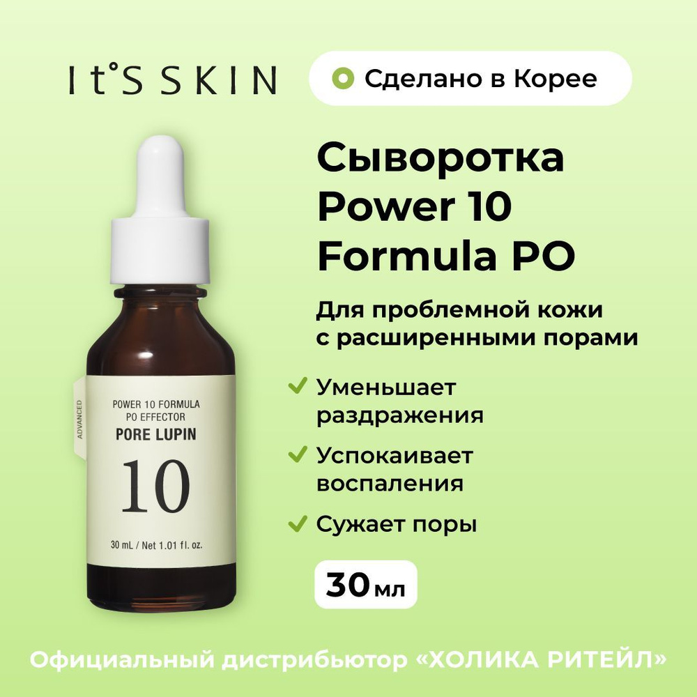 It's Skin Успокаивающая сыворотка для проблемной кожи лица, сужение пор Power 10 Formula PO Effector #1